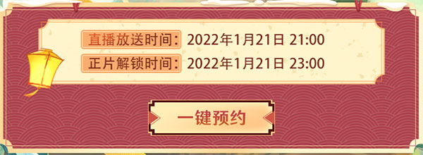 2022原神新春会在哪看，原神2022拜年祭观看地址