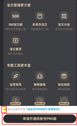 《闲鱼》pro版怎么开通