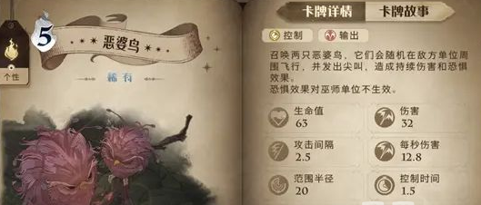 《哈利波特：魔法觉醒》恶婆鸟卡牌图鉴