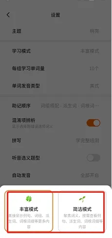 《不背单词》怎么设置学习模式