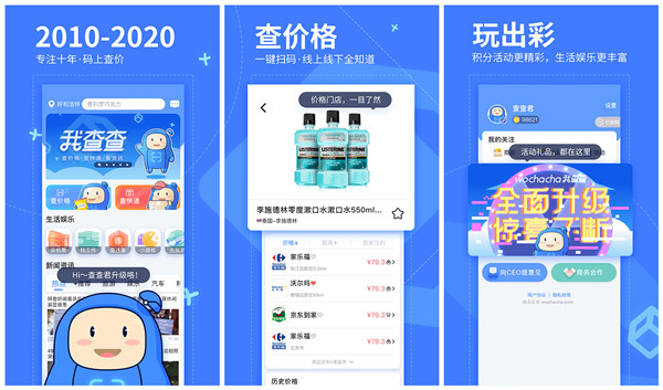 我查查app官方版下载