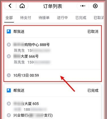 《达达快送》怎么查询运单号