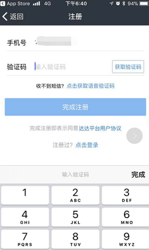 《达达快送》app怎么做跑腿员