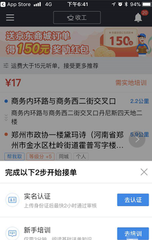 《达达快送》app怎么做跑腿员