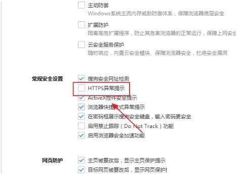 《搜狗浏览器》关闭HTTPS异常提示方法介绍