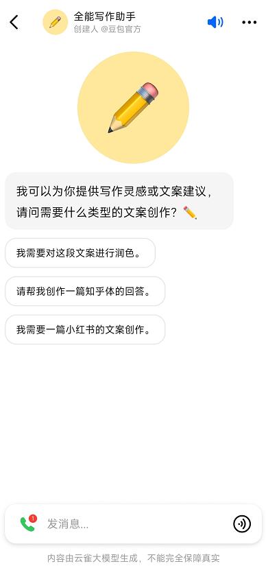 《豆包》如何生成文章