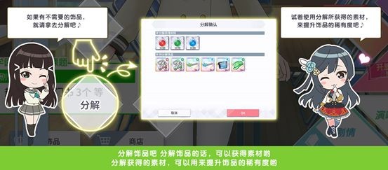 《学园偶像季：群星闪耀》进阶篇：饰品