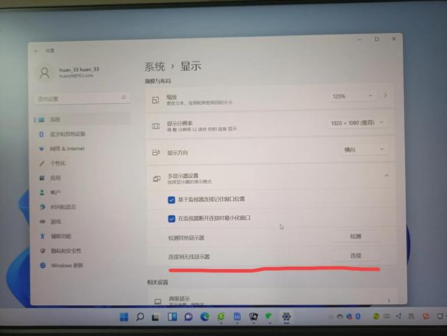 Win11无线投屏功能