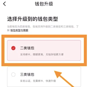 《数字人民币》怎么升级二类钱包
