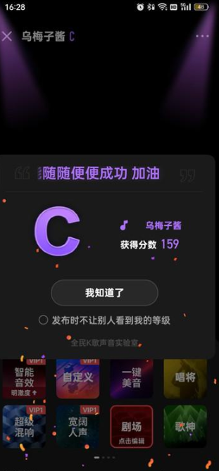 《全民k歌》唱歌评分等级查看方法介绍