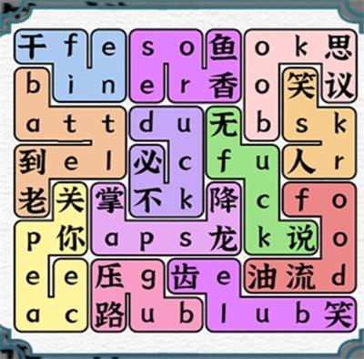 《一字一句》英语谐音梗怎么快速通关