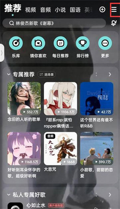 《酷狗音乐》怎么开启摇一摇切歌功能