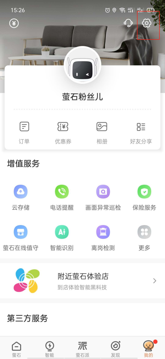 《萤石云视频》怎么关闭广告？