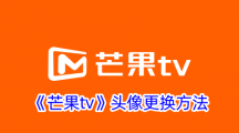 芒果TV