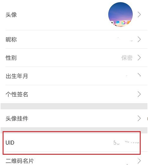 《哔哩哔哩》怎么查看uid，查看方法介绍