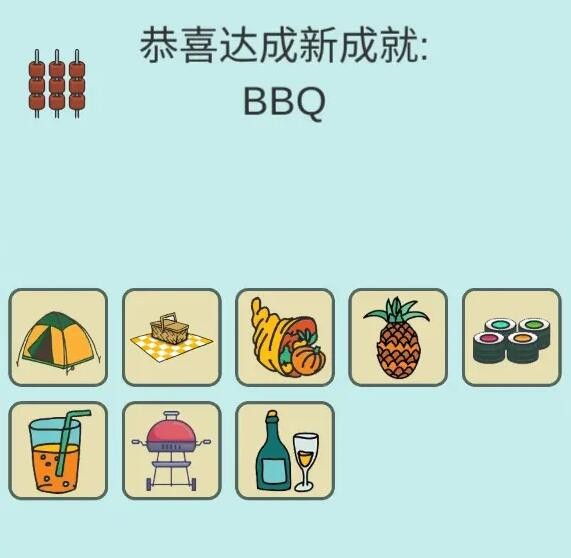 《简单的炼金术》BBQ成就达成方式介绍