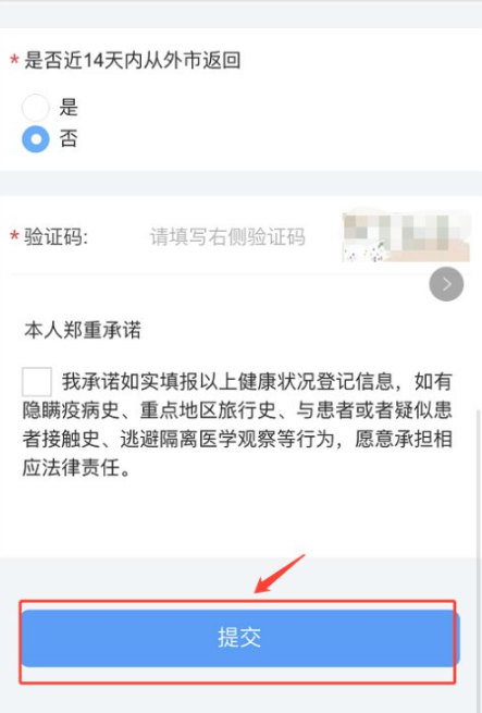 《皖事通》安康码怎么更换手机号？皖事通安康码更换手机号步骤