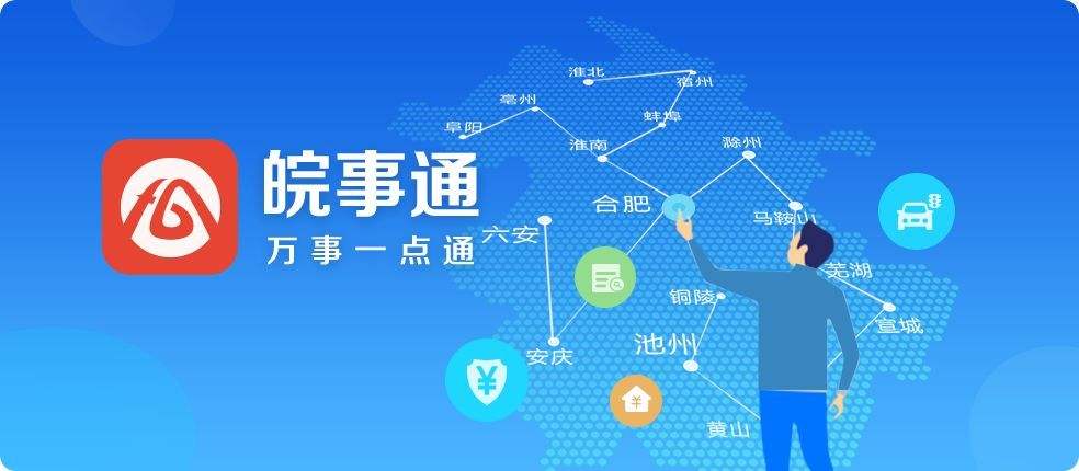 《皖事通》医保卡余额怎么查询，医保卡余额方式