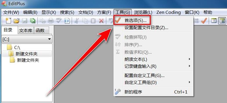 《EditPlus》更改工具组名称方法介绍