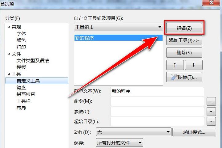 《EditPlus》更改工具组名称方法介绍