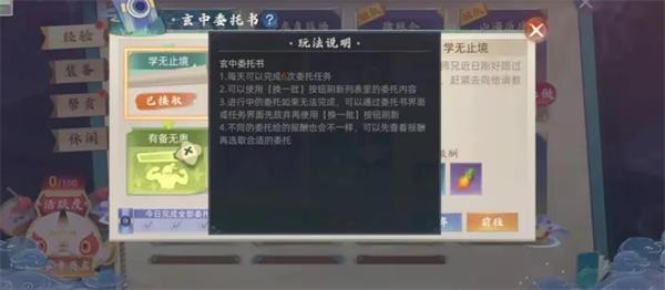 《玄中记》玄中委托任务玩法技巧