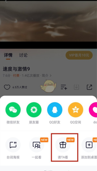 腾讯视频怎么赠送影片给好友
