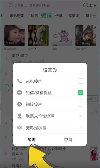 《铃声多多》怎么设置短信提示音