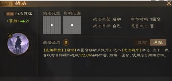 《三国志战棋版》白衣渡江战法一览