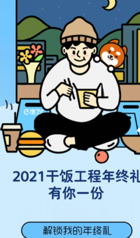 饿了么年终礼如何查看，饿了么年终报告查看方法