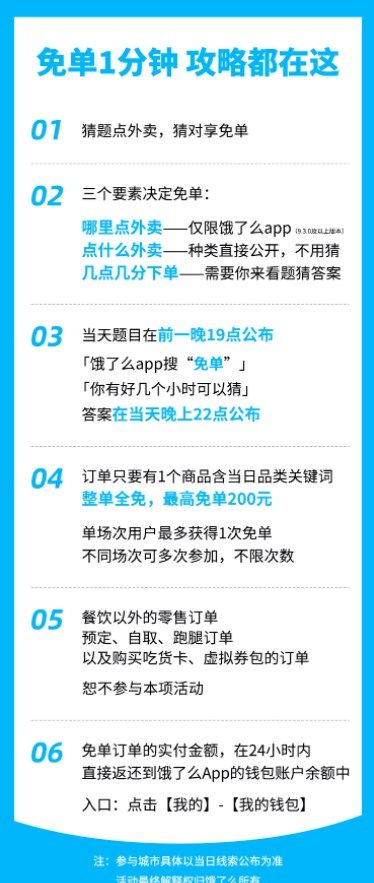 饿了么6月23日免单时间分享