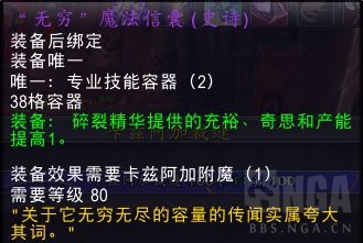 《魔兽世界》无穷魔法信囊属性具体一览