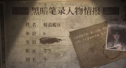 《黑暗笔录》全人物关系资料分析