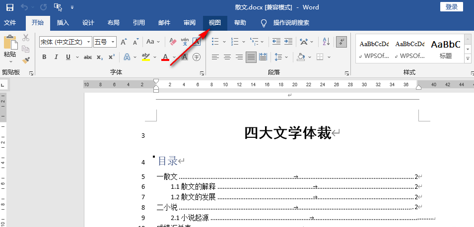 Word分屏功能使用方法介绍