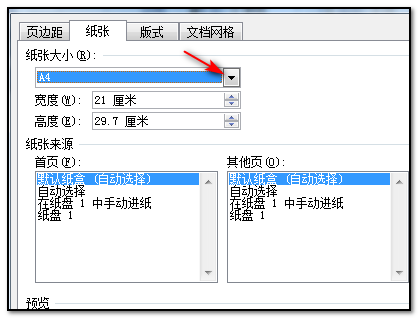 word设置A3格式的方法与步骤