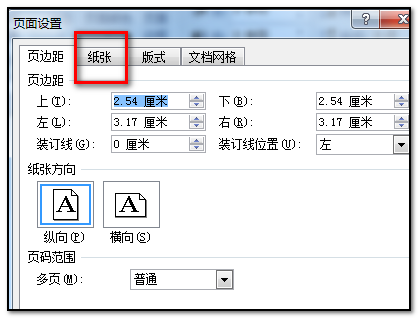 word设置A3格式的方法与步骤