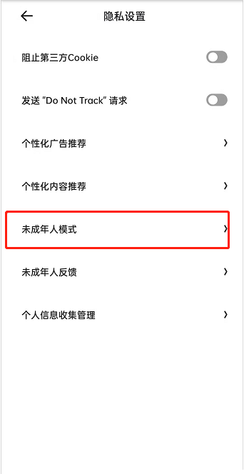 夸克浏览器怎么开启儿童模式 夸克浏览器开启未成年人模式教程