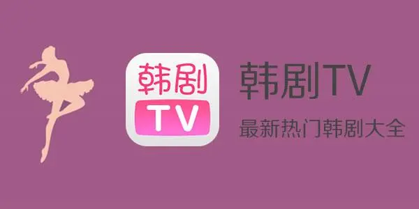 《韩剧TV》看新综艺节目方法介绍