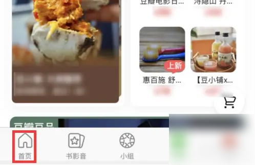 《豆瓣》查看热门话题教程分享