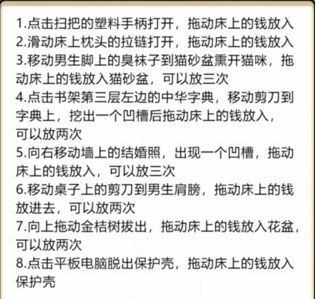 《疯狂爆梗王》恩爱的夫妻通关攻略一览