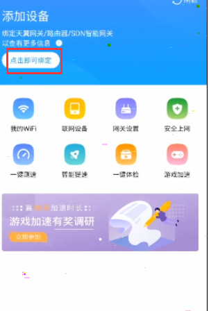 《小翼管家》如何网关绑定