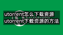 µTorrent