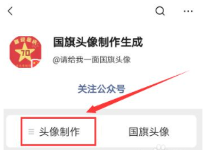 《微信》头像国旗渐变怎么弄？微信国旗头像制作方法