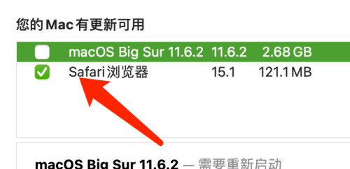 macOS系统更新Safari浏览器操作方法介绍