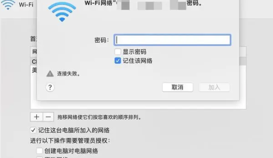 Mac电脑wifi信息重置更新操作方法