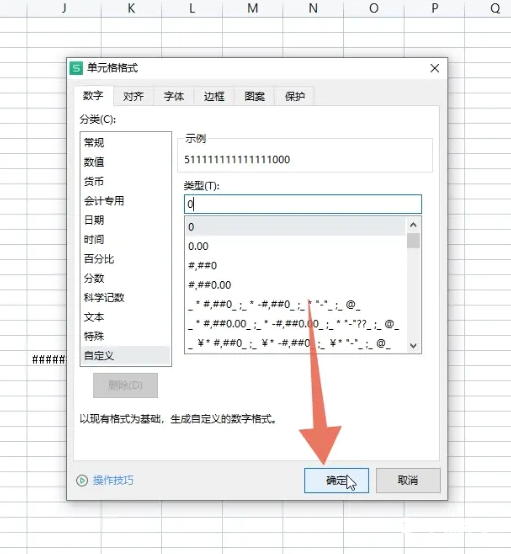 Excel数字变成了小数点+E+17怎么办