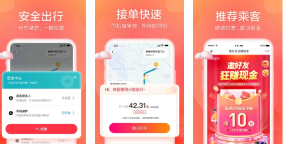 小拉出行app免费版