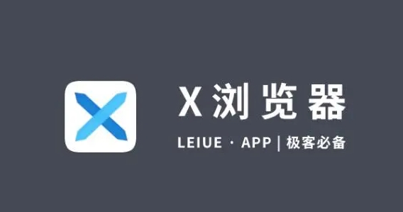 《x浏览器》怎么开启dnt