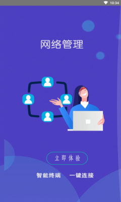 WiFi小秘书APP3