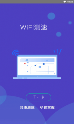 WiFi小秘书APP2