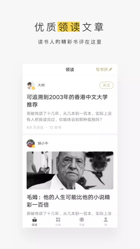 网易蜗牛读书网页版2